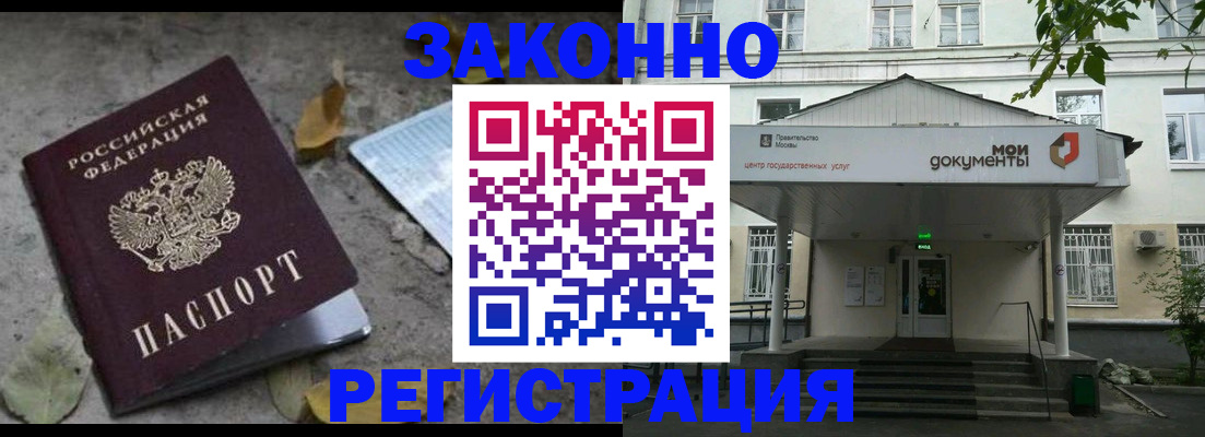 временная прописка в Смоленской области